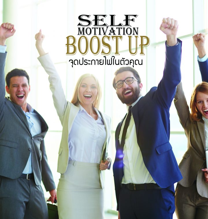 Self-Motivation Boost Up