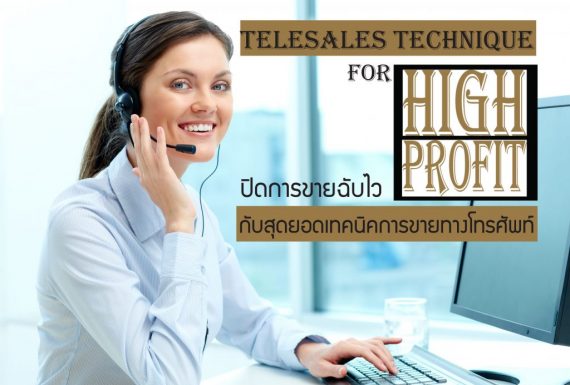 Telesales Technique for High Profit