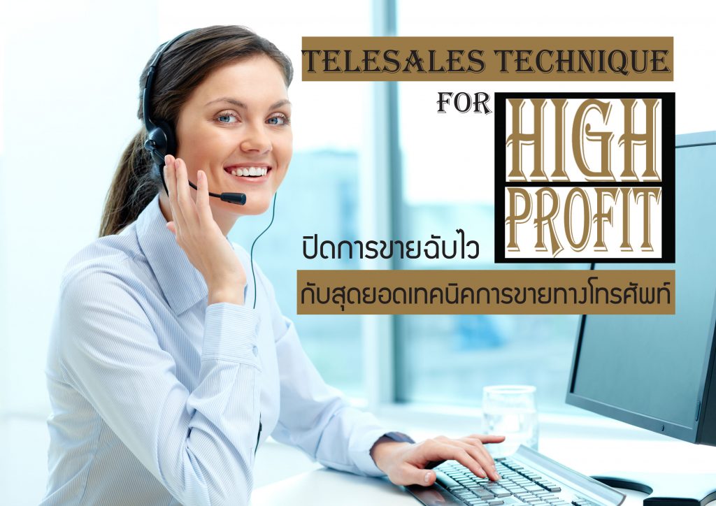 Telesales Technique for High Profit