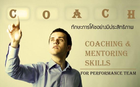 Coaching & Mentoring Skills for Performance Team