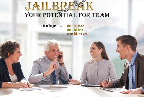 Jailbreak Your Potential for Team