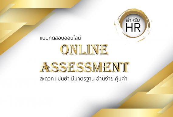 Online Assessment Tool for HR