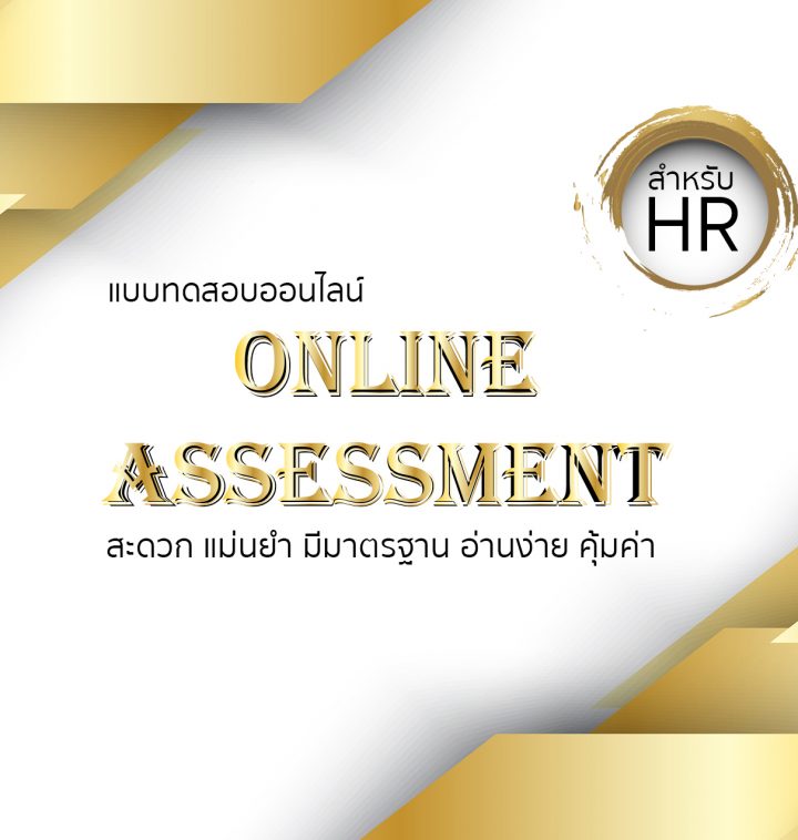 Online Assessment Tool for HR