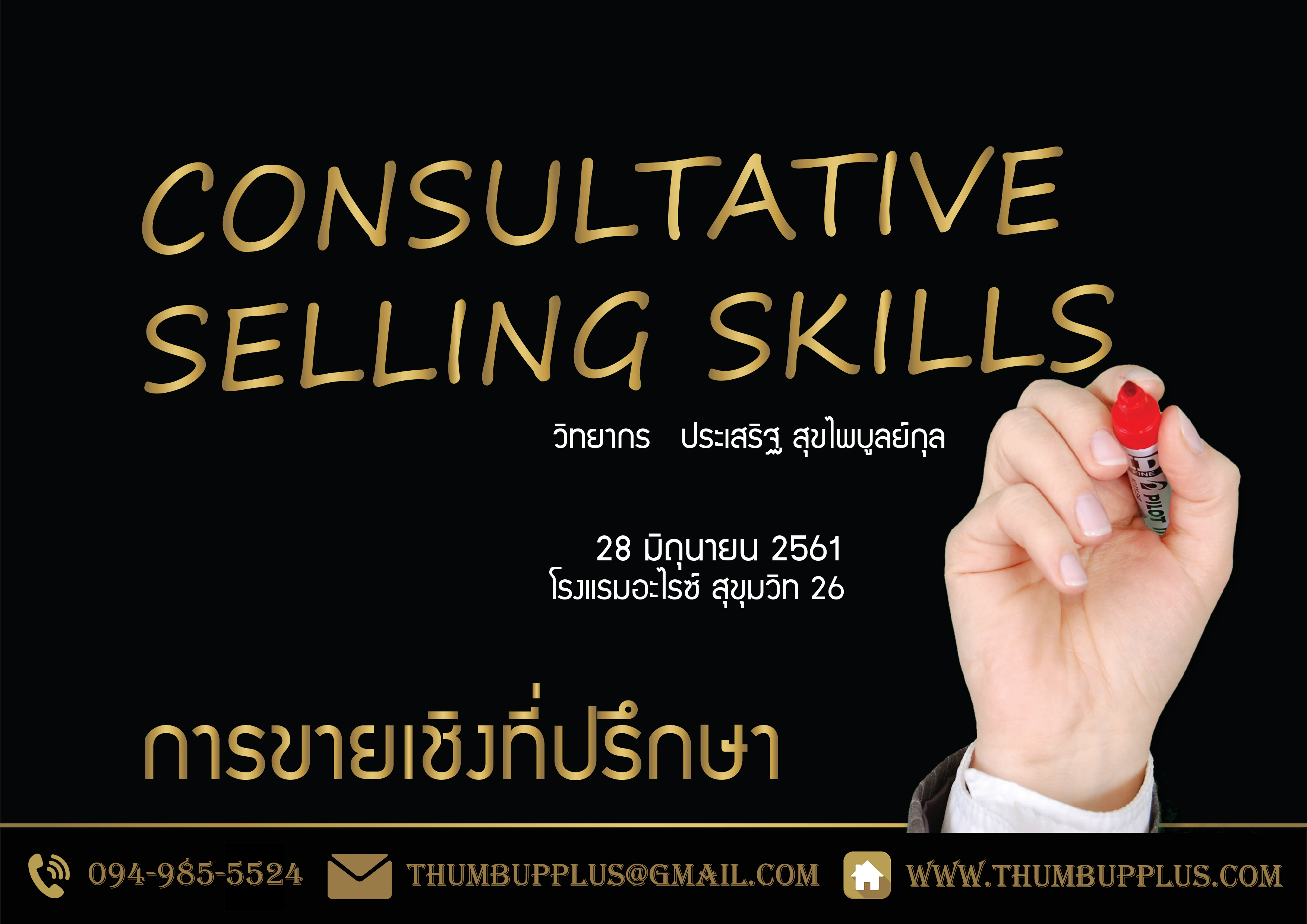 Consultative Selling Skill