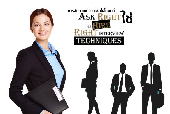 Ask Right to Hire Right Interview Techniques for HR