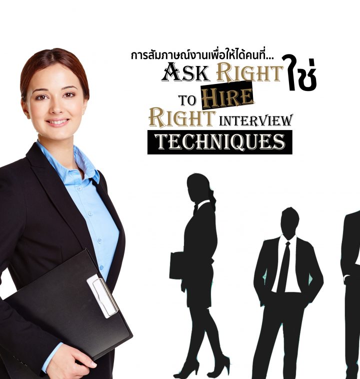 Ask Right to Hire Right Interview Techniques for HR