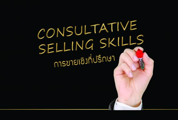 Consultative Selling Skills