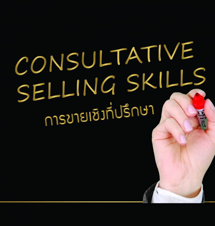 Consultative Selling Skills