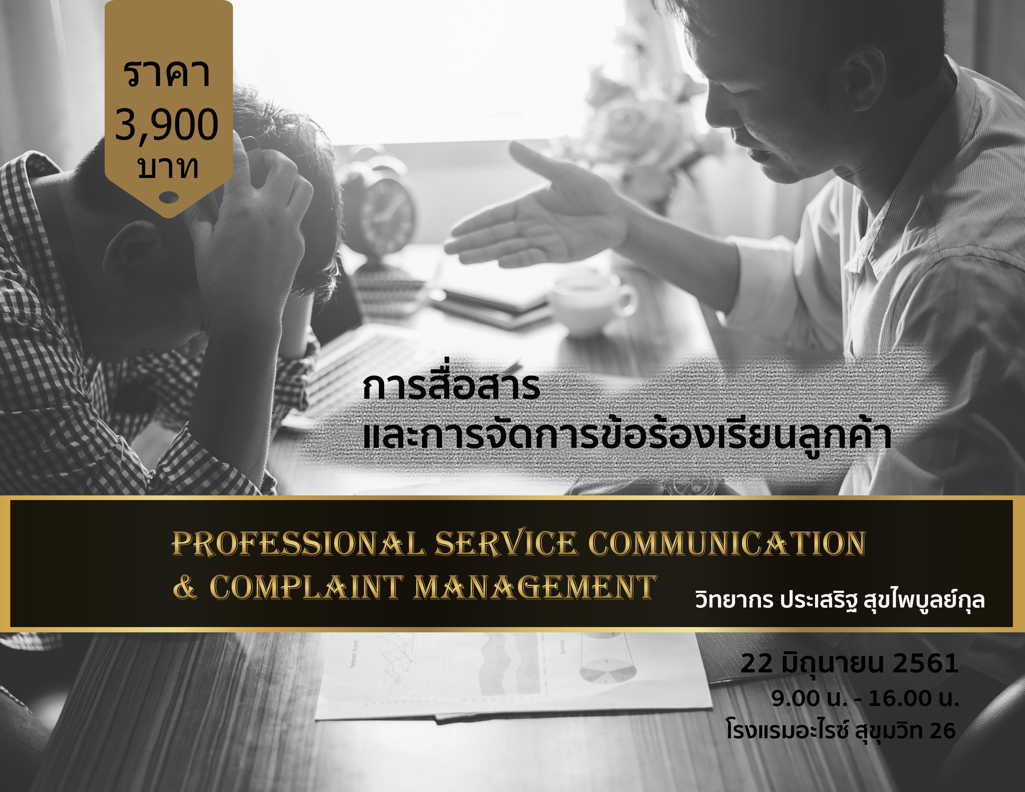 Professional Service Communication & Complaint Management