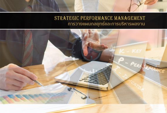 Strategic Performance Management