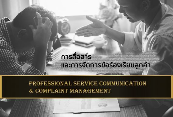 Professional Service Communication & Complaint Management