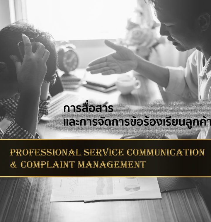 Professional Service Communication & Complaint Management