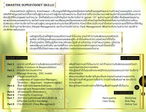 TUP Smarter Supervisory Skills p2