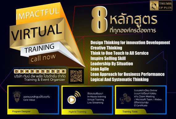 8 Impactful Virtual Training For Corporate หลักสูตรที่ทุกองค์กรต้องการ